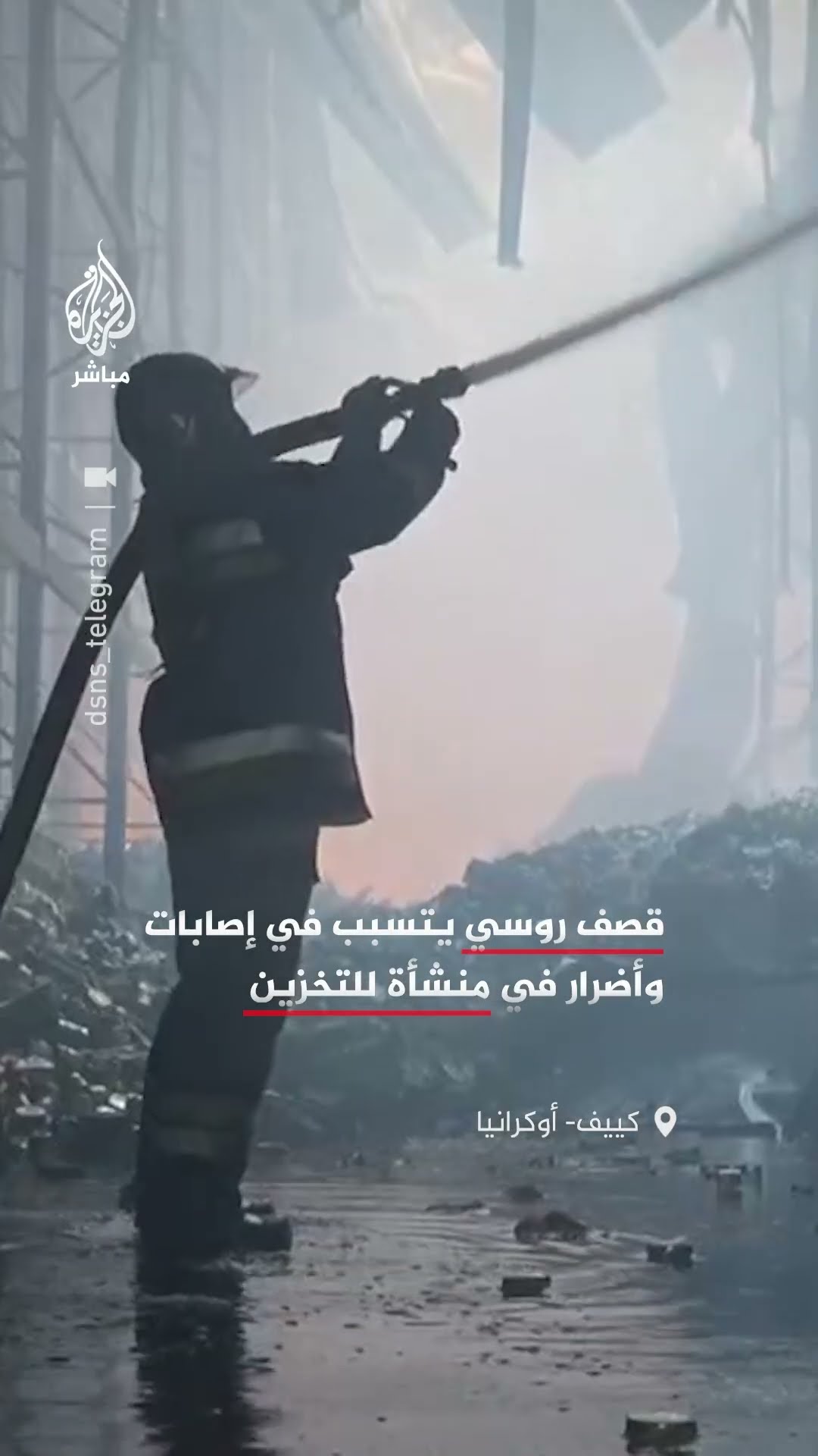 هيئة الطوارئ الأوكرانية: قصف روسي يستهدف مستودعا في منطقة بوتشا قرب كييف، يسفر عن إصابات