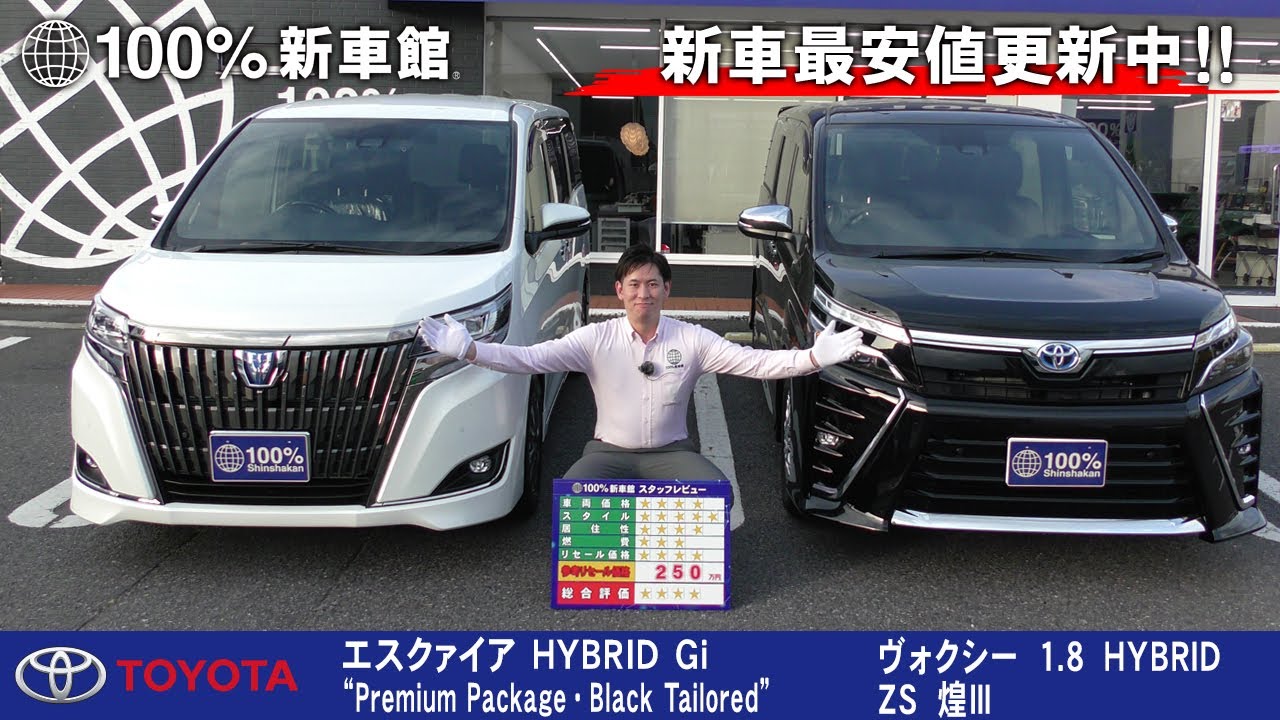 新車館ch 特別仕様限定モデル Toyota エスクァイア Gi Premium Package Black Tailored Hyburid Voxy Hybrid Zs 煌 比較紹介動画 Youtube