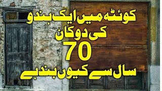 Khuda Gawah || Who owns a shop in Quetta that has been closed for 70 years?