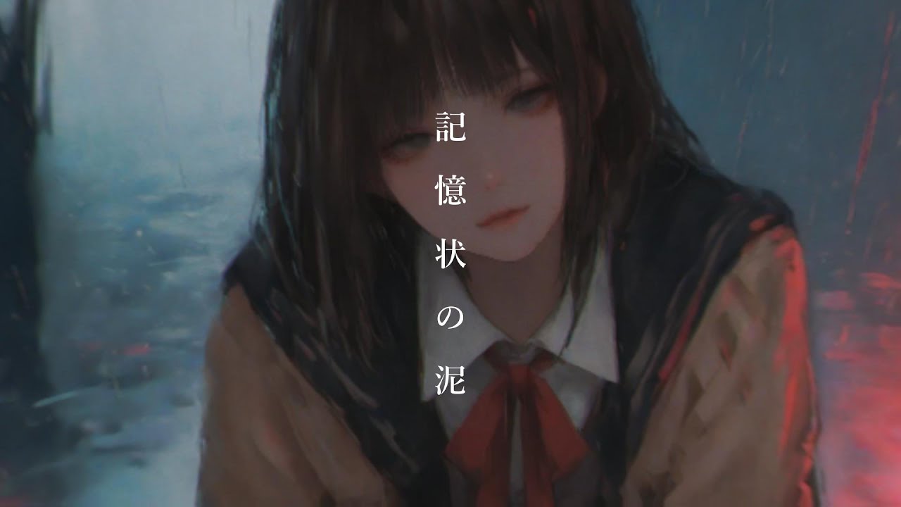 Watch 靉靉靉「記憶状の泥」【MV】 on YouTube Watch 靉靉靉「記憶状の泥」【MV】 on YouTube