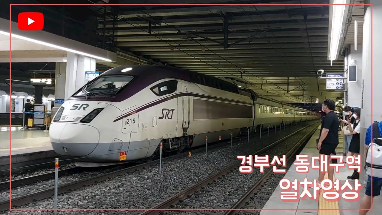 경부선 동대구역 열차영상