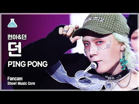 [예능연구소 4K] 던 세로캠 &amp;#39;<strong>PING</strong> PONG&amp;#39; (DAWN FanCam) @<strong>Show</strong>!MusicCore 210911