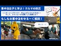 【おしえて!車中泊女子 前編】スマッピーとシンガーソングライター Miyuuの再会ともしもの車中泊解説!スマッピー社長も登場!そして、あのサンリオキャラクターとも遭遇!?
