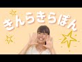 【きんらきらぽん】Eテレ🌷保育士さんが歌ってみたyukae