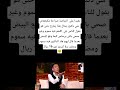 بعيدا على الرياضة صراحة مكرهناش شي دكتور بحال هذا يخرج حتى هو يقول للناس بلي اللحم فيه سموم
