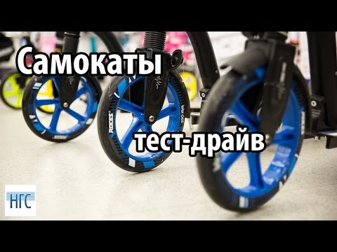 Взрослые самокаты