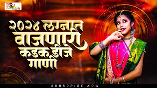 2024 ला लग्नात वाजणारी कडक डीजे गाणी | Non Stop Marathi Treding Songs | Dj Song |