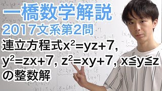 大学入試数学解説：一橋2017年第2問【数学A 整数】