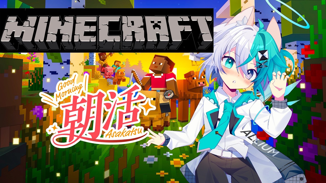 【#朝活/Minecraft】ｻﾀﾓﾆプカプカマインクラフト【如月冬香/Misha Cat Fuyu】