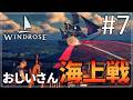 【Windrose】#7 おじいさんの海賊生活【ゆっくり実況】