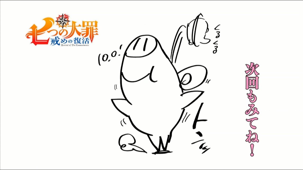 七つの大罪 戒めの復活 アニメ 2期19話のネタバレ 感想考察 全話無料アニメ王