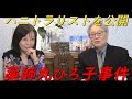 中国がハニトラ名簿を公開⁉捏造なしで全部公開してください‼【非公式日本保守党切り抜き】＃日本保守党 ＃保守党 ＃百田尚樹 #あさ８