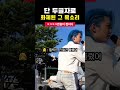 [스트레이키즈 필릭스] 땡큐 걔 Mp3 Song