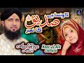 Asad Raza Attari Konsa Hai Siddique Ka Number New Kalam 2021 Official Video