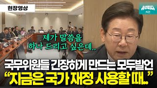 (풀영상) 순방 다녀오자마자.. 국무위원들 긴장하게 만드는 대통령의 모두발언 