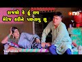 Rajyo ke hu love marriage karine pachatavu chhu  gujarati comedy  one media  2023