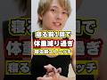 寝る前にたった1回コレやるだけで体重減少が止まらない…#寝る前ストレッチ #お腹痩せ