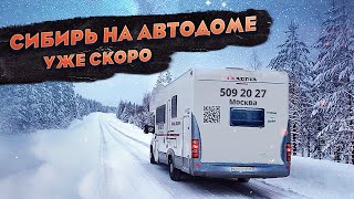 Автотуризм как семейный отдых. Автопутешествие по России в доме на колесах