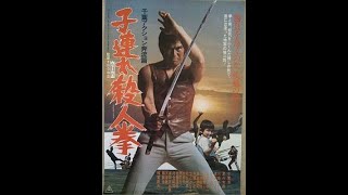 Воины каратэ  боевые искусства 1976 год