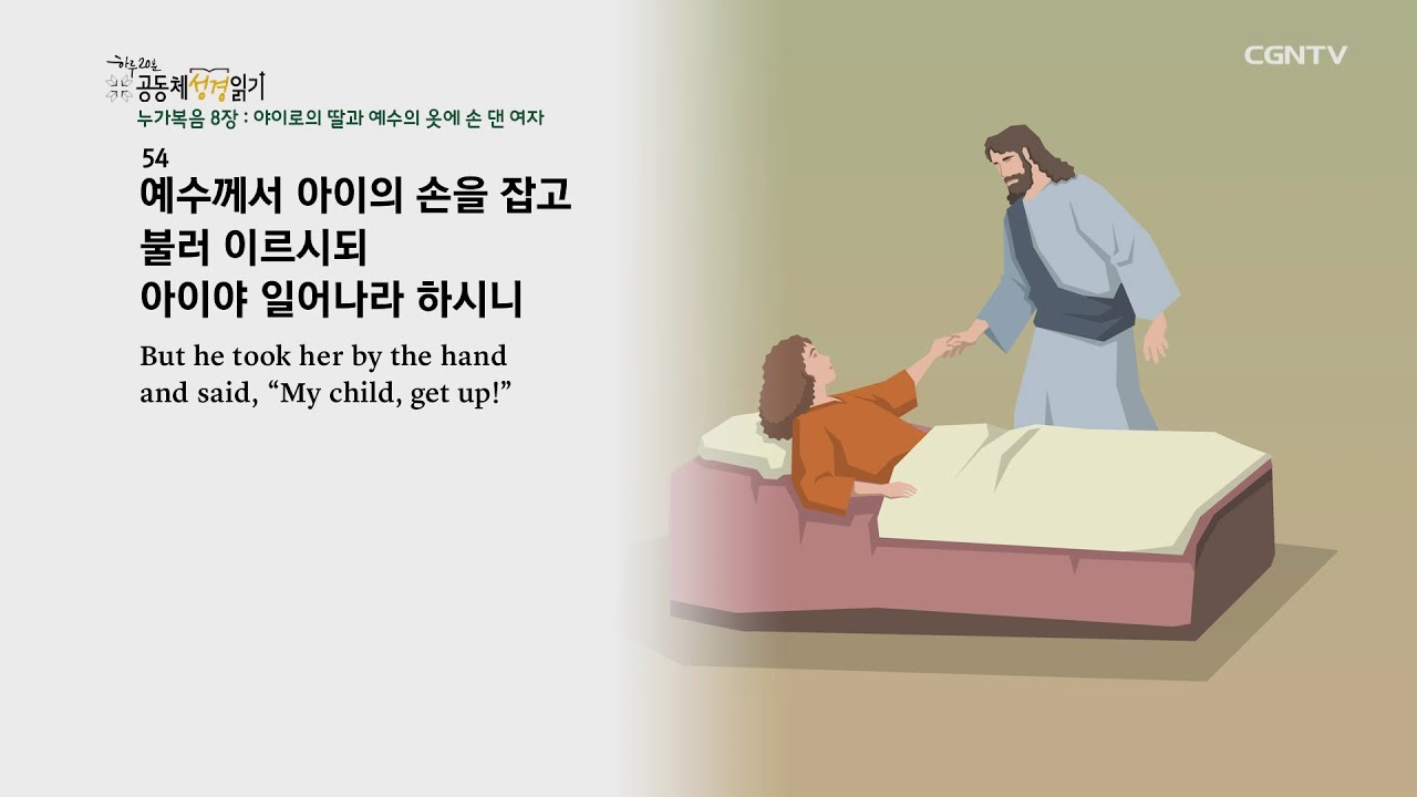 10/23, 누가복음 8장