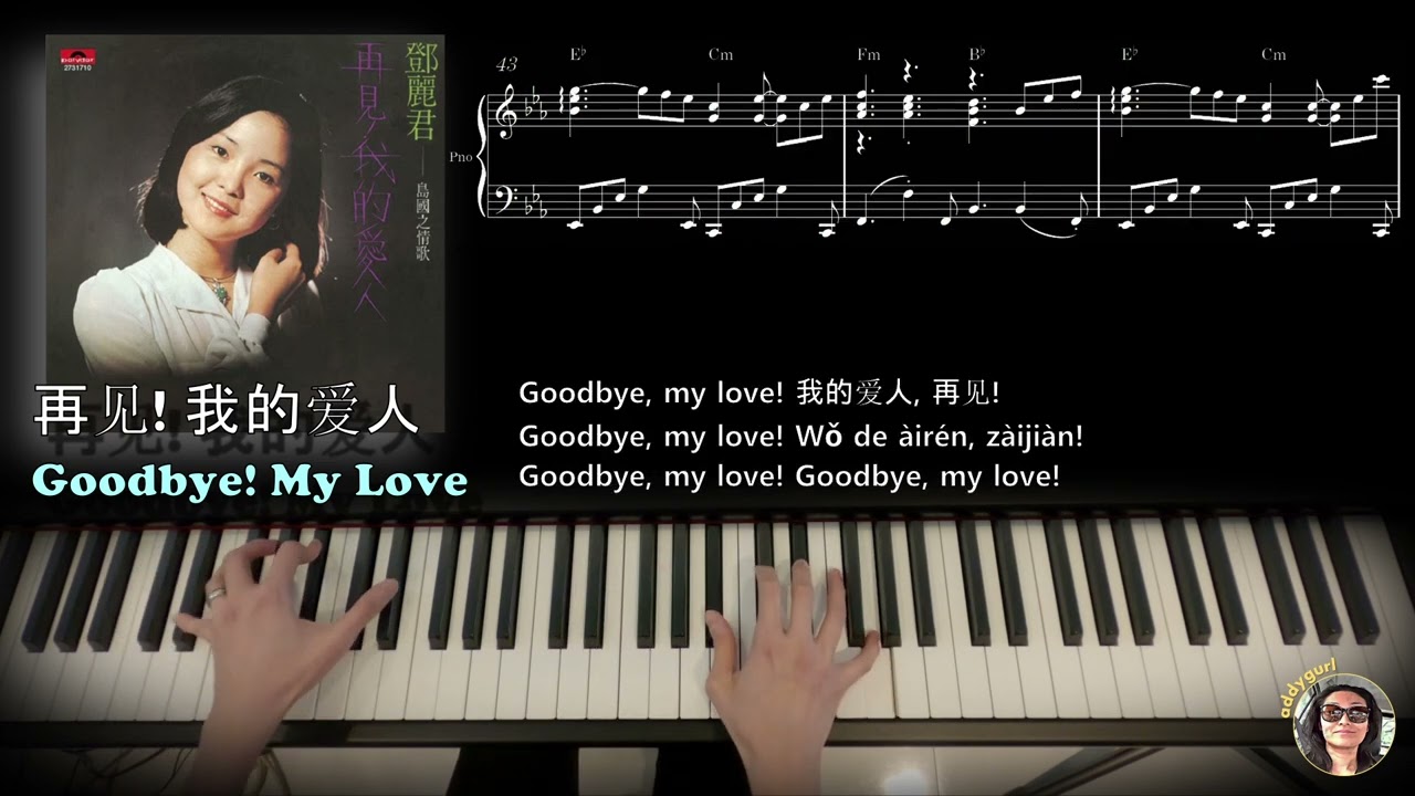 再见! 我的爱人 Zai Jian! Wo De Ai Ren (Goodbye, My Love