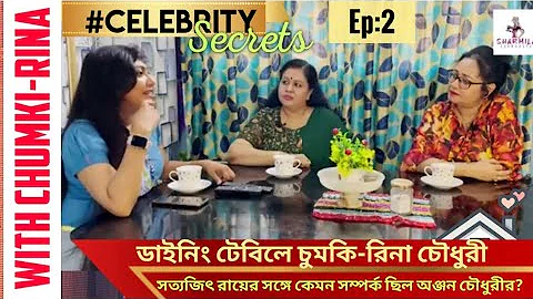 Chumki-Rina Chowdhury:       | Celebrity Secrets |...