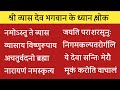 श र व य स द व भगव न क ध य न श ल क इन श ल क क द व र कर व ष ण स वर प श र व य स ज क ध य न