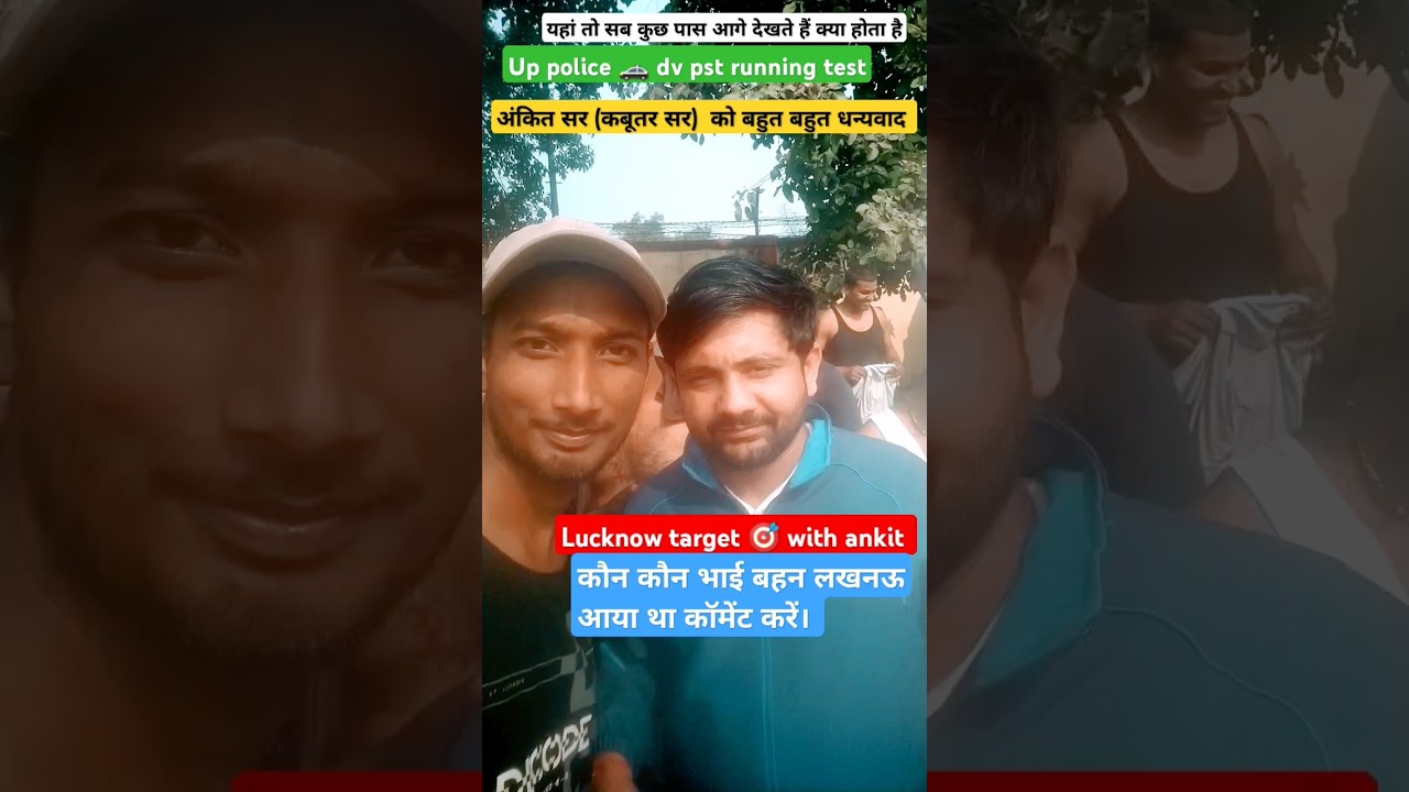 Up police 🚨🚓 dv pst , running test lucknow 