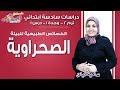 دراسات سادسة ابتدائي        الخصائص الطبيعية للبيئة الصحراوية   تيرم    وح   در    الاسكوله