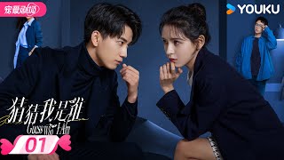 ENGSUB【FULL】猜猜我是谁 Guess Who I Am EP01 | 👀 电眼妲己张予曦×复仇总裁王子奇🤵‍♂️合约夫妻斗智斗勇💞先婚后爱！ | 张予曦 / 王子奇 | 优酷 YOUKU screenshot 1