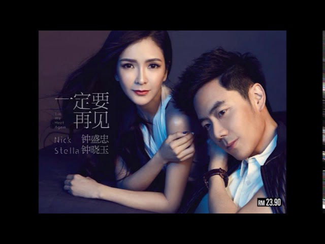 Watch Nick Chung & Stella Chung 钟盛忠 & 钟晓玉 - 飞 (Fans Club Official Audio) on YouTube Watch Nick Chung & Stella Chung 钟盛忠 & 钟晓玉 - 飞 (Fans Club Official Audio) on YouTube