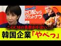 高市首相が規制を急ぐ理由がコチラ。日本が壊されていく...このCMの裏側がやばい…