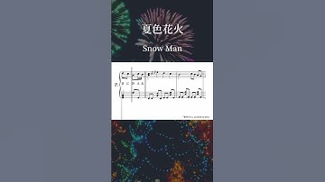 Thumbnail of 【フル】『夏色花火』Snow Man /ピアノソロ楽譜 / covered by lento