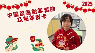 Publication Date: 2025-02-19 | Video Title: 福榮街官立小學校24-25年度 - 中華文化日