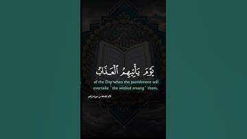 سورة إبراهيم #اكسبلور #دويتو #duet #الرحمن #تيك_توك #قران_كريم #لايك #حالات_واتس #راحة_نفسية