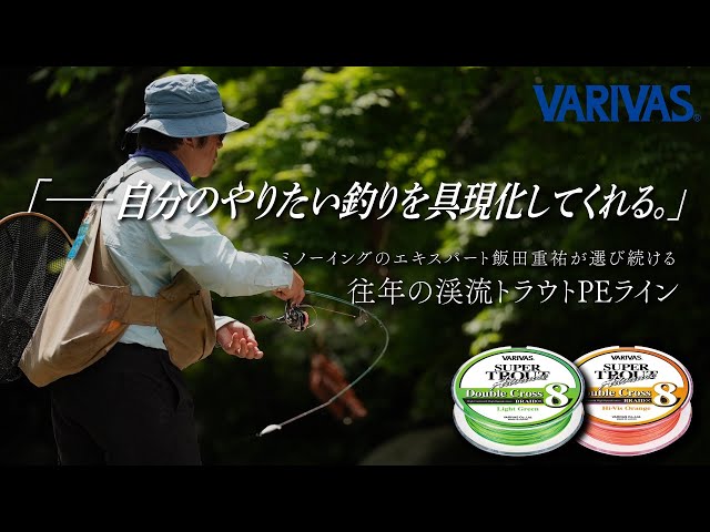 VARIVAS PRODUCT】Super Trout Advance Double Cross PE x8 –Selected