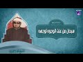 12 سبحان من عنت الوجوه لوجهه الشيخ محمد عمران جودة عالية HD 12 سبحان من عنت الوجوه لوجهه الشيخ محمد عمران جودة عالية HD