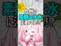 【九州限定?】「素麺」といえば氷水に浸ってる状態だよね?【稀紗蘿│ #VTuber】 #Shorts