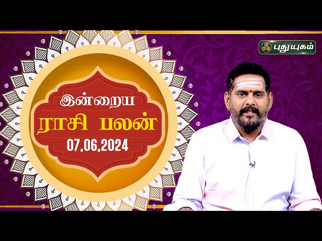 இன்றைய ராசி பலன்..| Today Rasipalan 07-06-2024 | Astrologer Magesh Iyer | Rasi Palan | Puthuyugam TV class=