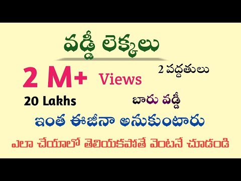 వడ్డీ లెక్కలు || Vaddi Lekkalu in Telugu || Root Maths Academy