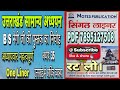 B. S. Negi Uttarakhand One Liner का निचोड़ | अध्याय : 35 उत्तराखंड आर्थिक व्यवस्था #ukpsc #uksssc