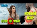 God of War на PC - Абсолютно новый мир эльфов #5