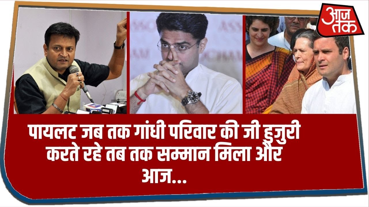 Sachin Pilot जब तक Gandhi परिवार की जी हुजुरी करते रहे तब तक सम्मान मिलता रहा : Ajay Alok