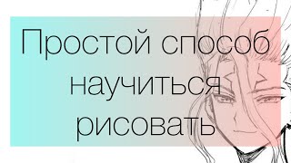 Быстрый рисунок пером. Учимся рисовать персонажа из Аниме