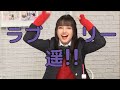 ラ ブ リ ー 遥