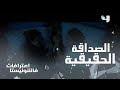 سحر صدمت بوجود ملاك في شقتها والنتيجة كل الجمهو رح يحبها معقول يرجعوا اصحاب 