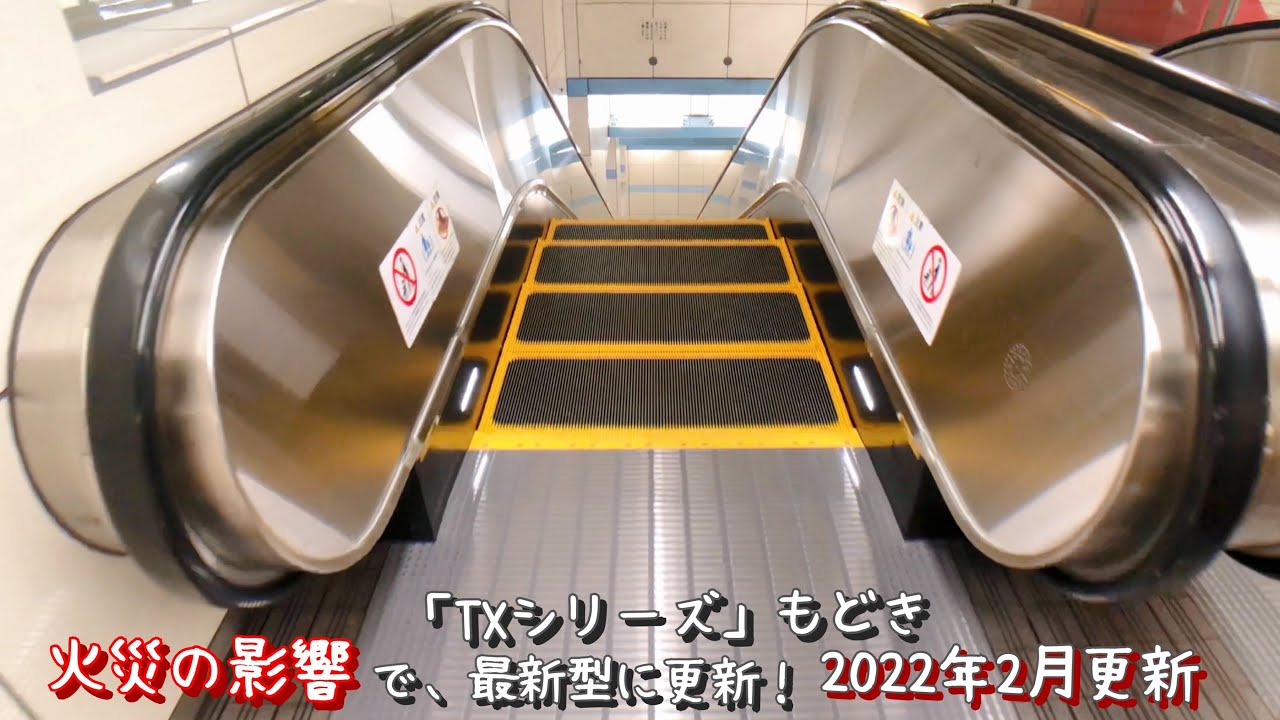 【最新型！長いエスカレーター】日立製  名古屋市営地下鉄 桜通線 今池駅 《火災の影響・新品》 HITACHI Escalator at Nagoya city in Japan  에스컬레이터