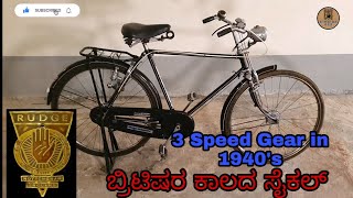 1949 Rudge Whiteworth Sports Bicycle || 3 Speed Gear cycle in 1949 || Vintage bike No -9