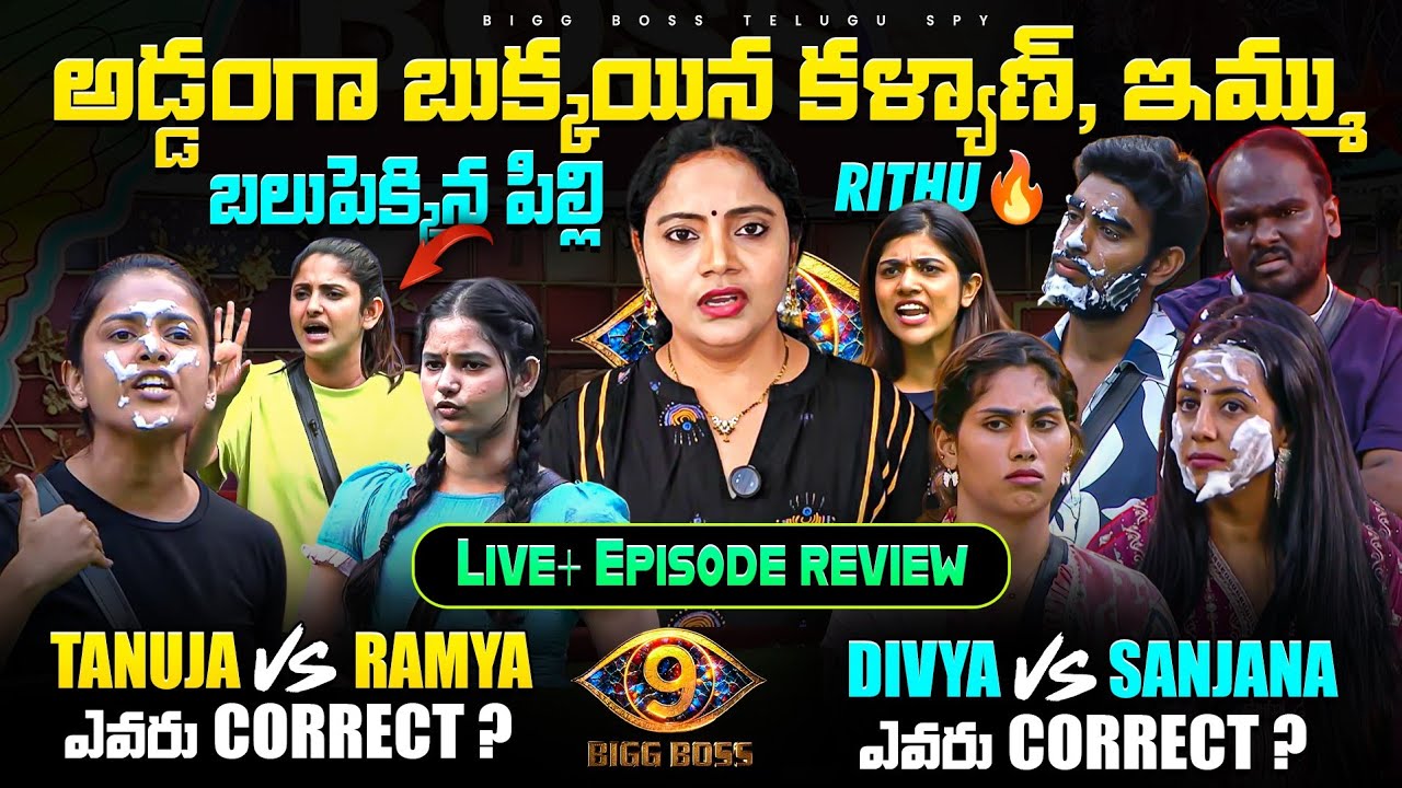 Bigg Boss 9 Telugu Nominations Episode Review by Bigg Boss Telugu Spy | Spy Akka #biggbosstelugu