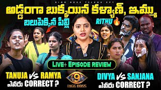 Bigg Boss 9 Telugu Nominations Episode Review by Bigg Boss Telugu Spy | Spy Akka #biggbosstelugu